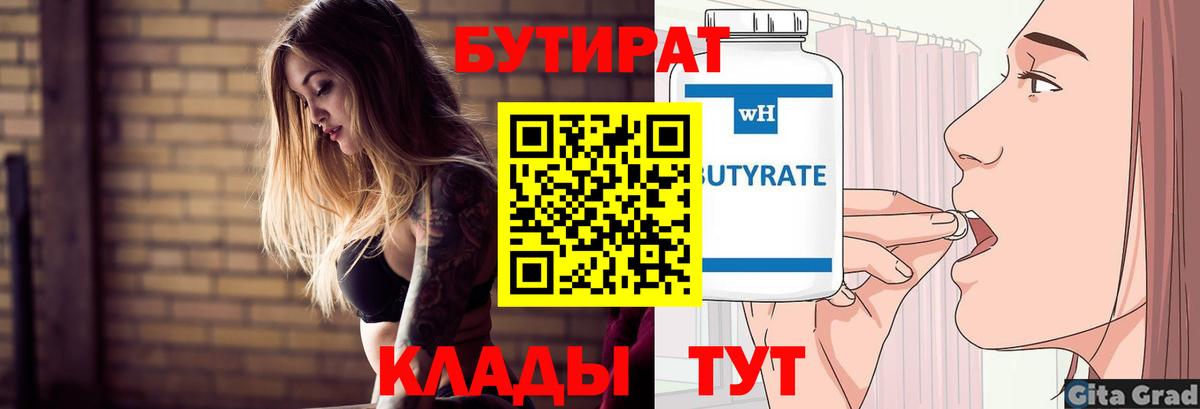 БУТИРАТ BDO 33%  Вход с VPN  Алатырь 