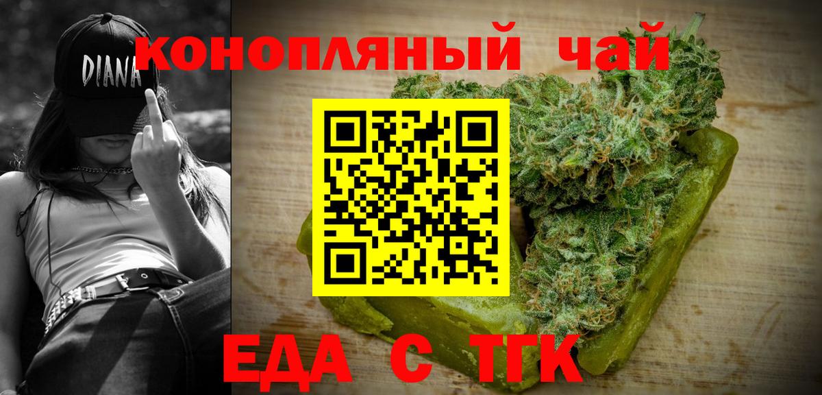 Еда ТГК конопля  Вход с VPN  Алатырь 