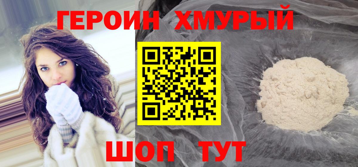 Алатырь  ГЕРОИН герыч  Героин  Вход с VPN 