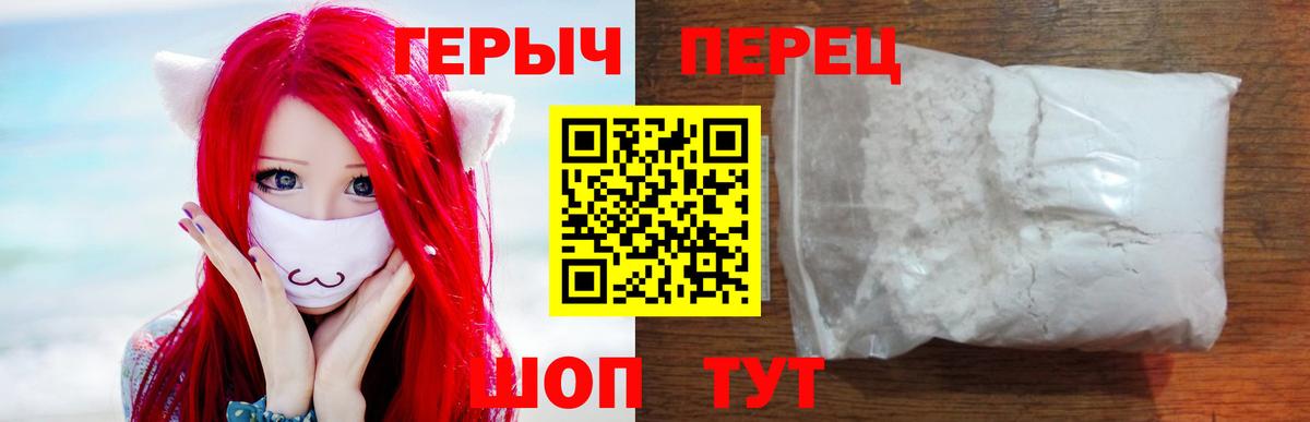 Героин герыч Алатырь