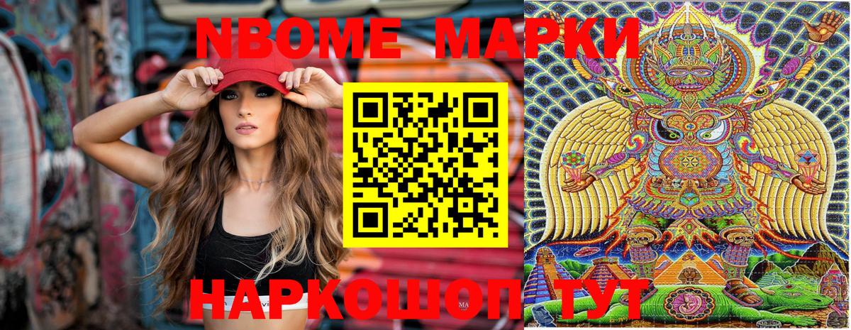 Марки N-bome 1,8мг  Марки N-bome 1,8мг  Алатырь  Вход с VPN 